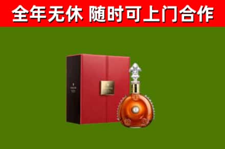 元宝区回收路易十三