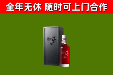 元宝区回收山崎洋酒