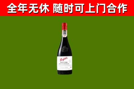 元宝区回收奔富红酒