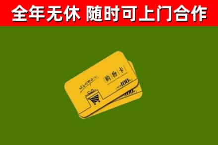 元宝区回收购物卡